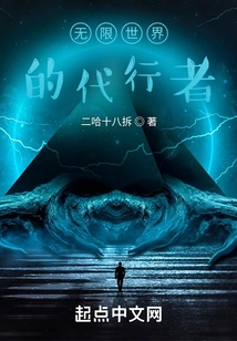 Agent of the Infinite World