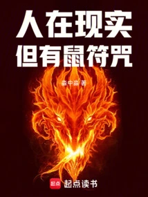 People Are in Reality, but There is a Rat Charm!