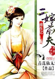 Rebirth Part 2 Marrying Ex-husband