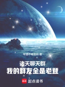 Zhutian Chat Group: All My Group Friends Are Laodeng