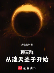 Chat Group: Starting from Tianxuan Holy Son