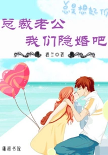 President Husband, Let's Get Married in Secret