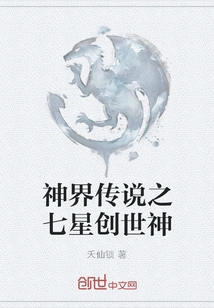 Legend of the Gods: the Seven Stars of Creation