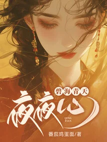 Blue Sea and Blue Sky, Heart Every Night