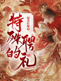 Special Betrothal Gift