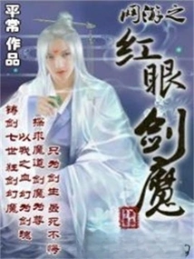 Online Game Red-eyed Sword Demon