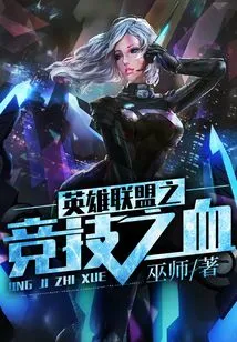 League of Legends Competitive Blood