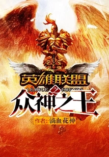 League of Legends King of Gods