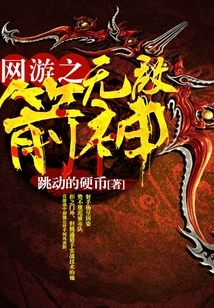 The Invincible Arrow God of Online Games