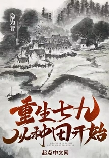 Rebirth of Qijiu Begins with Farming