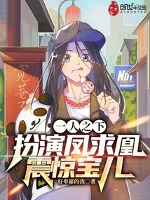 Under One Person: Playing the Role of Feng Qiuhuang, Shocked Baoer