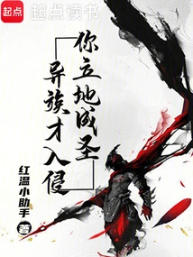 Foreigners Invaded, and You Became a Saint on the Spot?