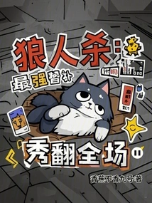 Werewolf: the Strongest Substitute, Showing Off the Audience