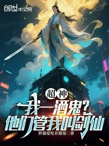 Super God: Am I an Alcoholic? They Call Me Sword Fairy