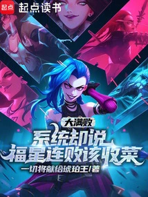 A Big Defeat, but the System Said That Lucky Star Had Lost Consecutive Games and Should Take a Break