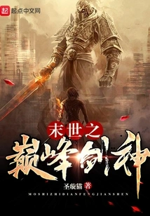 The Pinnacle Sword God of the Apocalypse