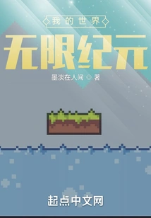 Minecraft: Infinite Era