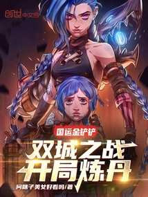 National Games Golden Shovel: Battle of Two Cities, Starting Alchemy