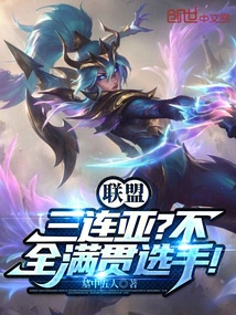 Alliance: Three Consecutive Years? No, Grand Slam Player!