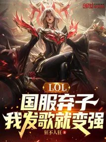 Lol: If the National Server Abandons You, I Will Become Stronger When I Sing