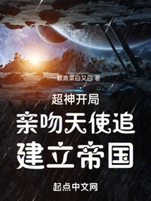 Super God: Kiss the Angel Chase at the Beginning and Build an Empire