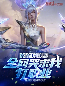 I Risk My Life Playing in the League, and the Whole Network is Crying and Begging Me to Play Professionally!