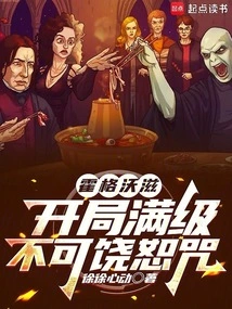 Hogwarts: Unforgivable Curse at Full Level at the Beginning