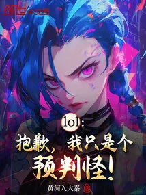 Lol: Sorry, I'm Just a Prediction Monster!