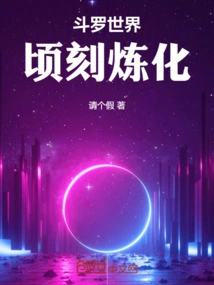 Douluo World is Instantly Refined