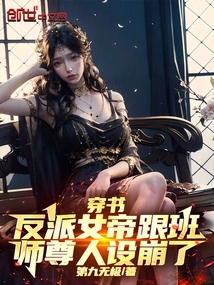 The Villain in the Book is the Empress's Follower, and the Character of the Master is Broken