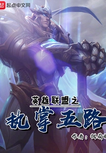 League of Legends: Controlling the Five Roads