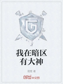 I Have a Master in the Dark Zone