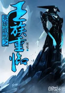 The Return of the Royal Family of League of Legends