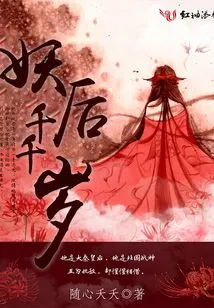 The Demon Queen is a Thousand Years Old