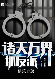 Catch the Villains in All the Worlds