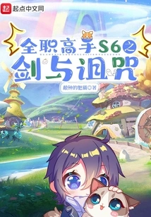 Master S6 Sword and Curse