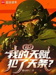 Cs: My Talent Violates the Rules of Heaven?