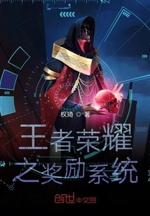 King of Glory Reward System