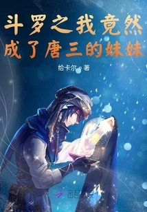 Douluo: I Turned Out to Be Tang San's Sister