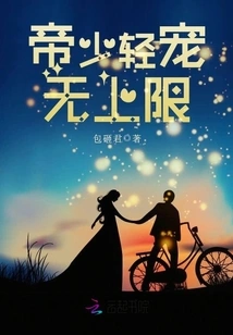 Emperor Shaoqing's Pampering Has No Upper Limit