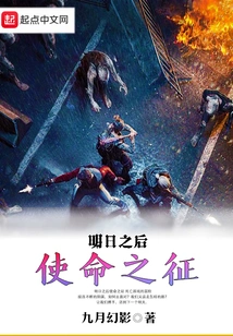 Mission after Tomorrow