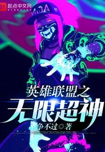 League of Legends Infinite Super God