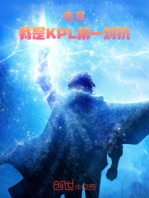 E-sports: I Am the First Player in Kpl