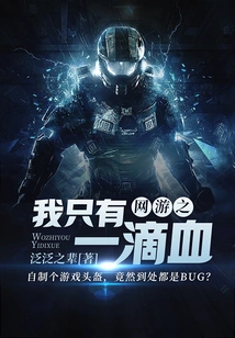 Online Game: I Only Have One Drop of Blood