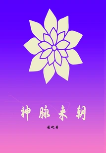 The Divine Pulse Comes to the Court