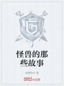 Stories About Monsters