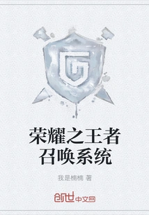 King of Glory Summoning System