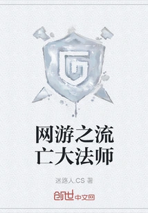 The Exiled Archmage in Online Games