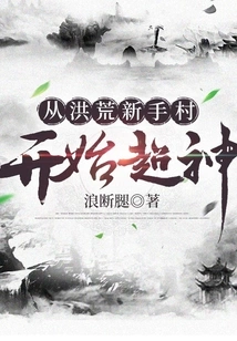 Starting from the Novice Village in the Prehistoric Times and Becoming a God