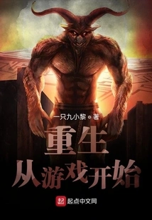 Rebirth Starts from the Game